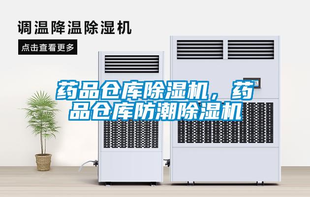 药品仓库粉色视频免费在线观看，药品仓库防潮粉色视频免费在线观看