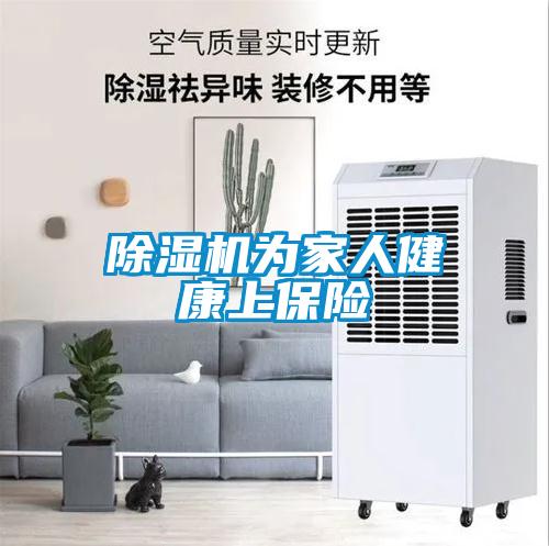 粉色视频免费在线观看为家人健康上保险