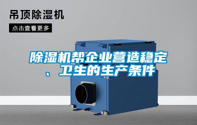 粉色视频免费在线观看帮企业营造稳定、卫生的生产条件