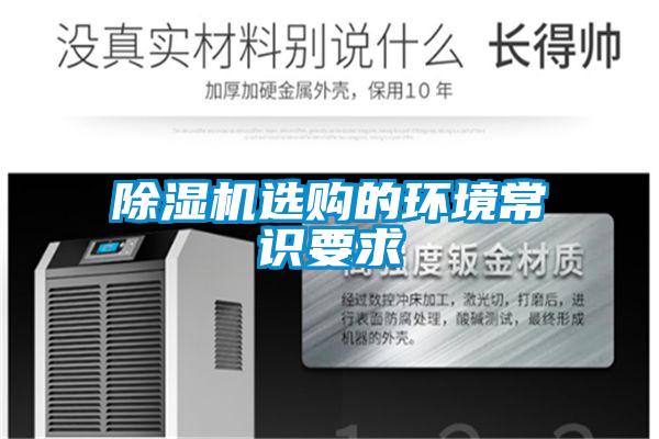 粉色视频免费在线观看选购的环境常识要求
