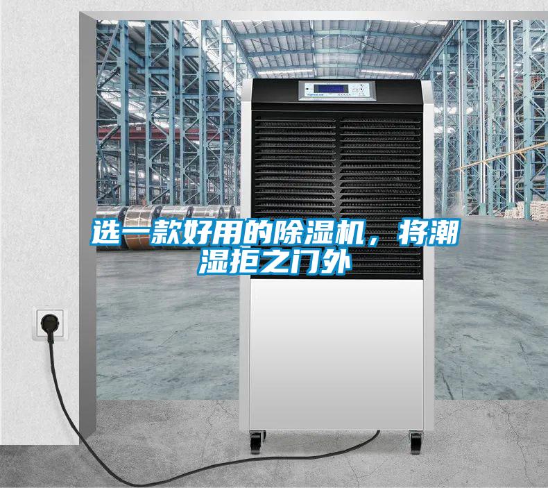 选一款好用的粉色视频免费在线观看，将潮湿拒之门外