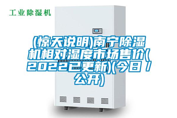 (惊天说明)南宁粉色视频免费在线观看相对湿度市场售价(2022已更新)(今日／公开)