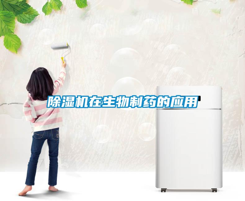 粉色视频免费在线观看在生物制药的应用