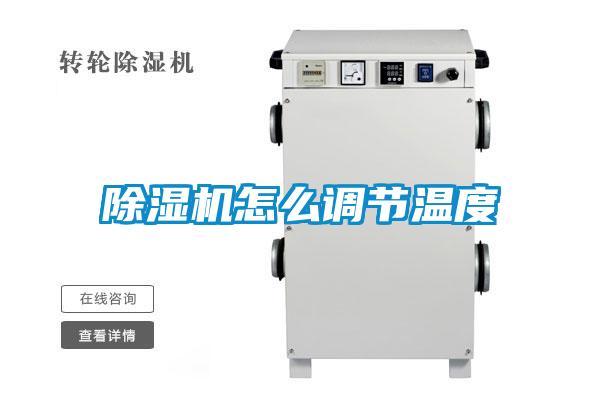 粉色视频免费在线观看怎么调节温度