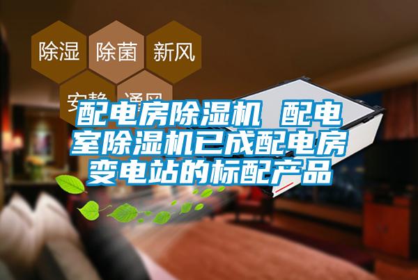 配电房粉色视频免费在线观看 配电室粉色视频免费在线观看已成配电房变电站的标配产品