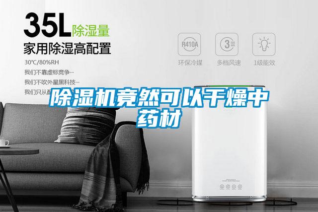 粉色视频免费在线观看竟然可以干燥中药材