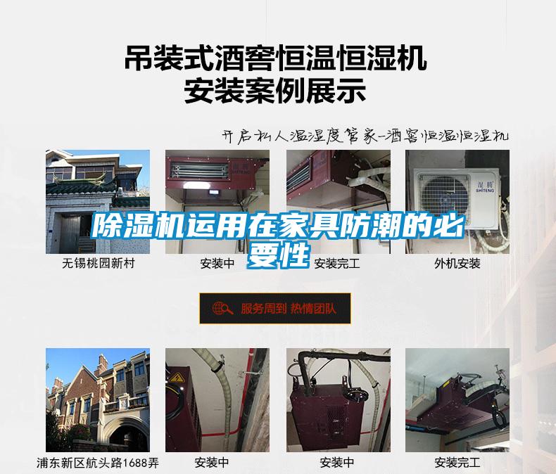 粉色视频免费在线观看运用在家具防潮的必要性