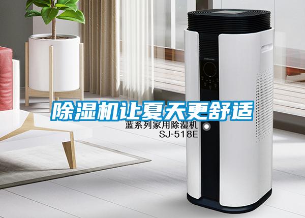 粉色视频免费在线观看让夏天更舒适