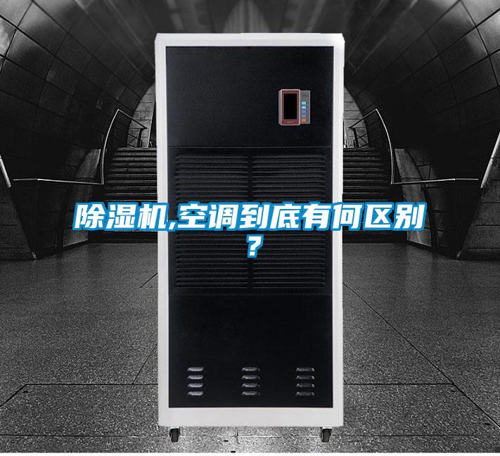 粉色视频免费在线观看,空调到底有何区别？