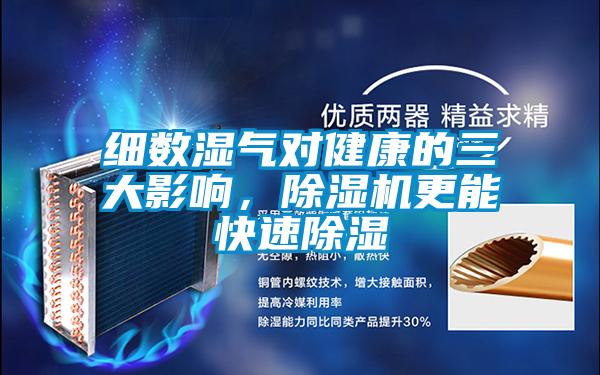 细数湿气对健康的三大影响，粉色视频免费在线观看更能快速除湿