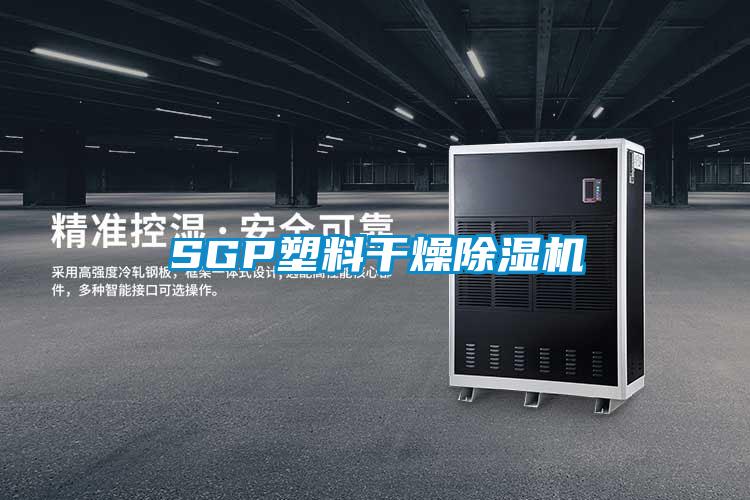 SGP塑料干燥粉色视频免费在线观看