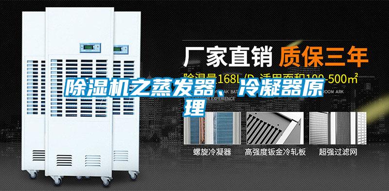粉色视频免费在线观看之蒸发器、冷凝器原理
