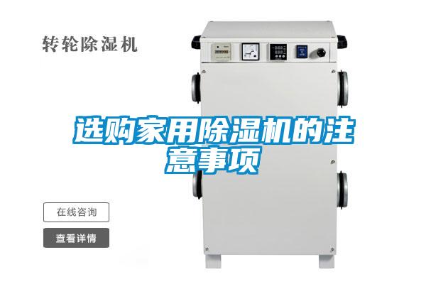 选购家用粉色视频免费在线观看的注意事项