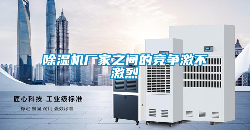 粉色视频免费在线观看厂家之间的竞争激不激烈