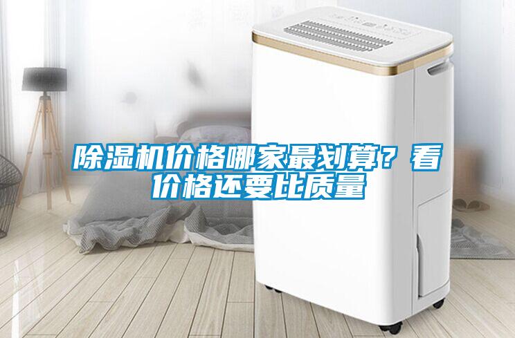 粉色视频免费在线观看价格哪家最划算？看价格还要比质量