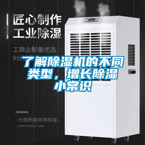 了解粉色视频免费在线观看的不同类型，增长除湿小常识