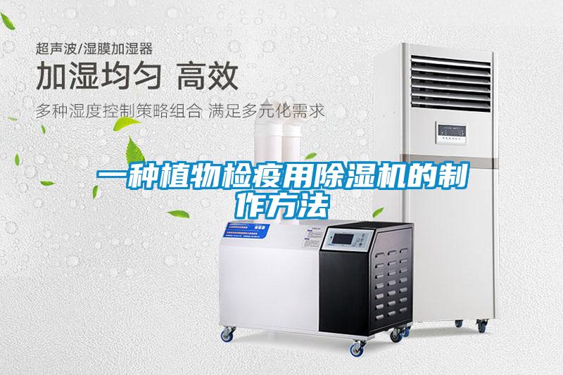 一种植物检疫用粉色视频免费在线观看的制作方法