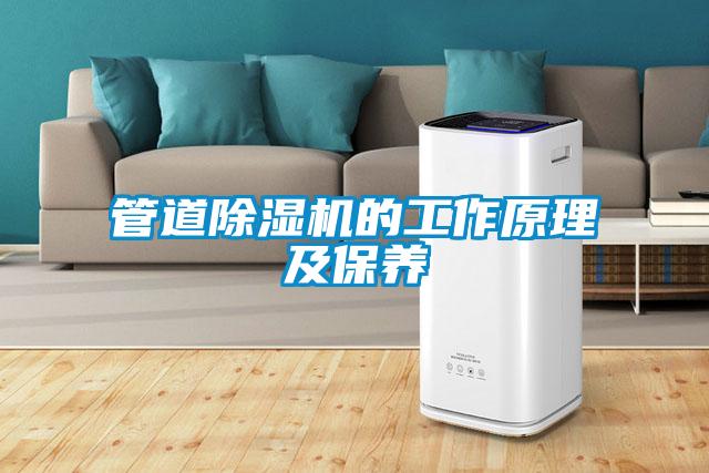管道粉色视频免费在线观看的工作原理及保养