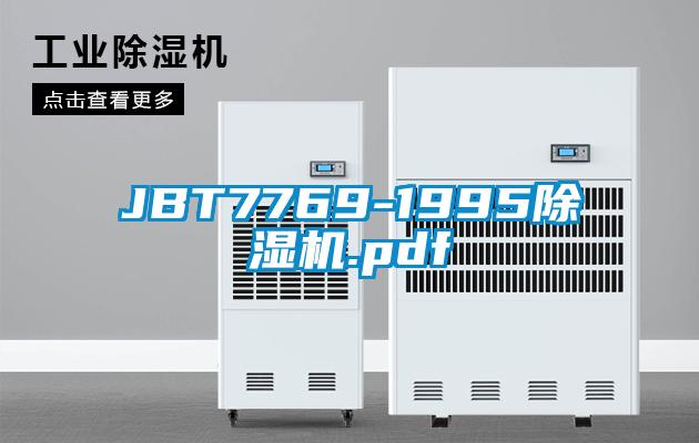 JBT7769-1995粉色视频免费在线观看.pdf