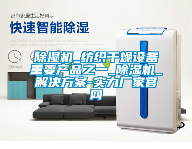 粉色视频免费在线观看_纺织干燥设备重要产品之一_粉色视频免费在线观看_粉色视频成人-实力厂家官网