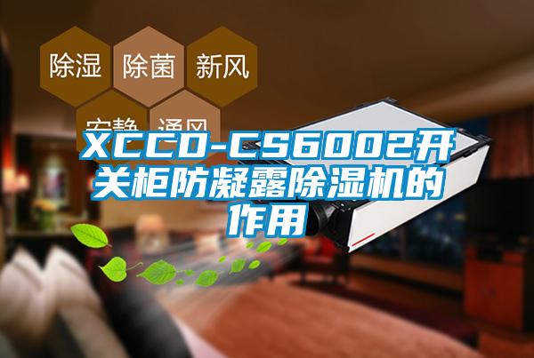 XCCD-CS6002开关柜防凝露粉色视频免费在线观看的作用