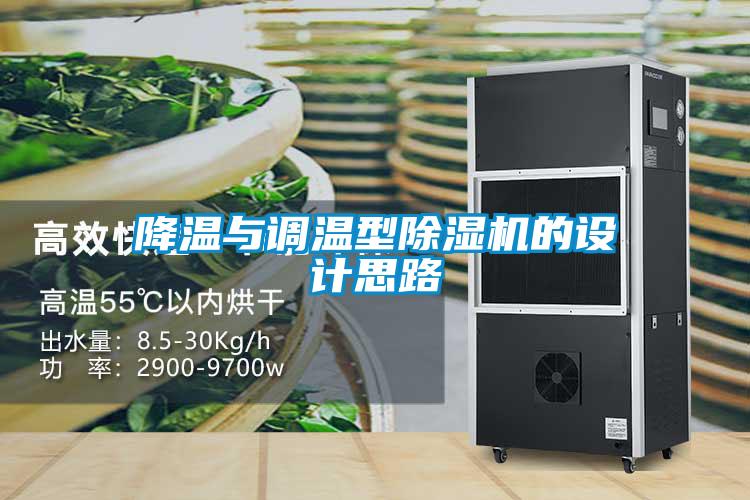 降温与调温型粉色视频免费在线观看的设计思路