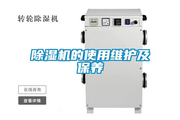 粉色视频免费在线观看的使用维护及保养
