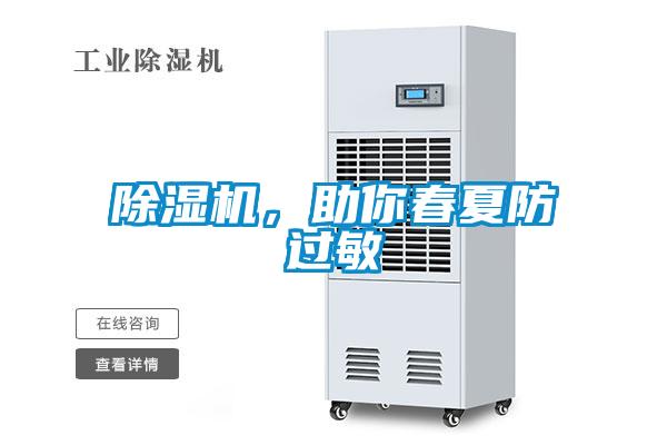 粉色视频免费在线观看，助你春夏防过敏