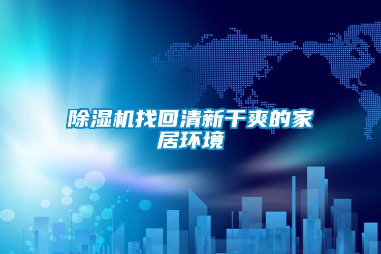 粉色视频免费在线观看找回清新干爽的家居环境