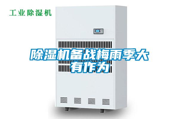 粉色视频免费在线观看备战梅雨季大有作为