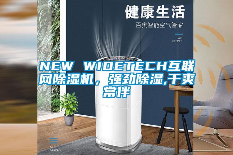 NEW WIDETECH互联网粉色视频免费在线观看，强劲除湿,干爽常伴