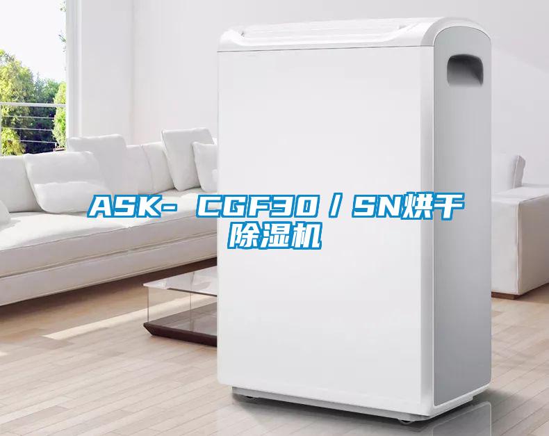 ASK- CGF30／SN烘干粉色视频免费在线观看