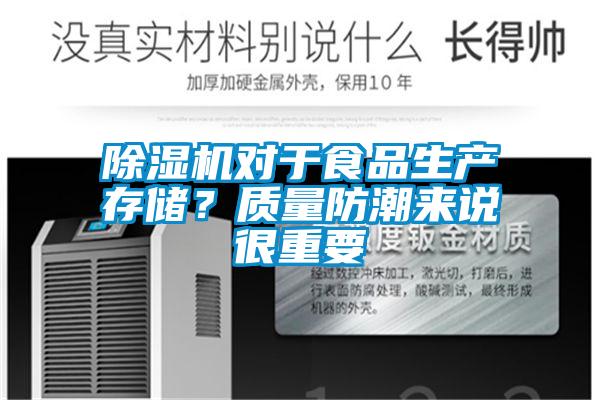 粉色视频免费在线观看对于食品生产存储？质量防潮来说很重要