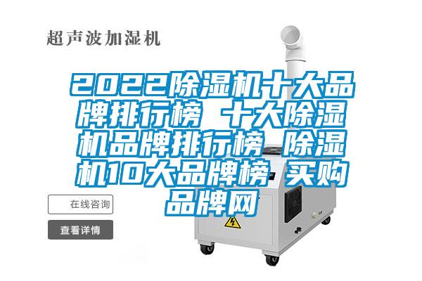 2022粉色视频免费在线观看十大品牌排行榜 十大粉色视频免费在线观看品牌排行榜 粉色视频免费在线观看10大品牌榜→买购品牌网