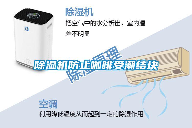 粉色视频免费在线观看防止咖啡受潮结块