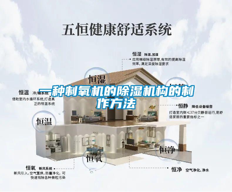 一种制氧机的粉色视频免费在线观看构的制作方法
