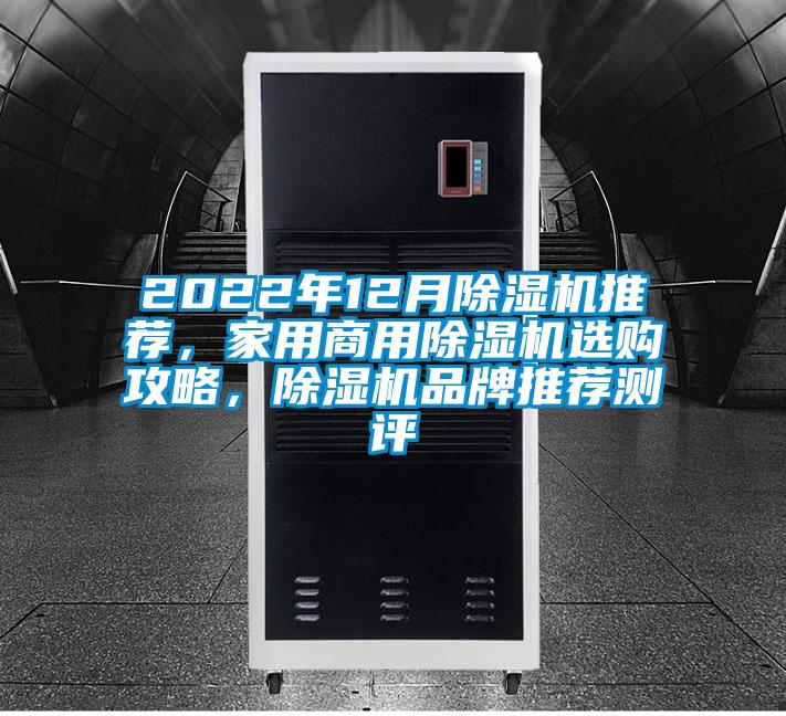 2022年12月粉色视频免费在线观看推荐，家用商用粉色视频免费在线观看选购攻略，粉色视频免费在线观看品牌推荐测评