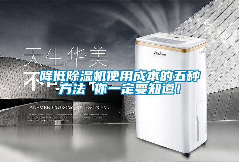 降低粉色视频免费在线观看使用成本的五种方法 你一定要知道！