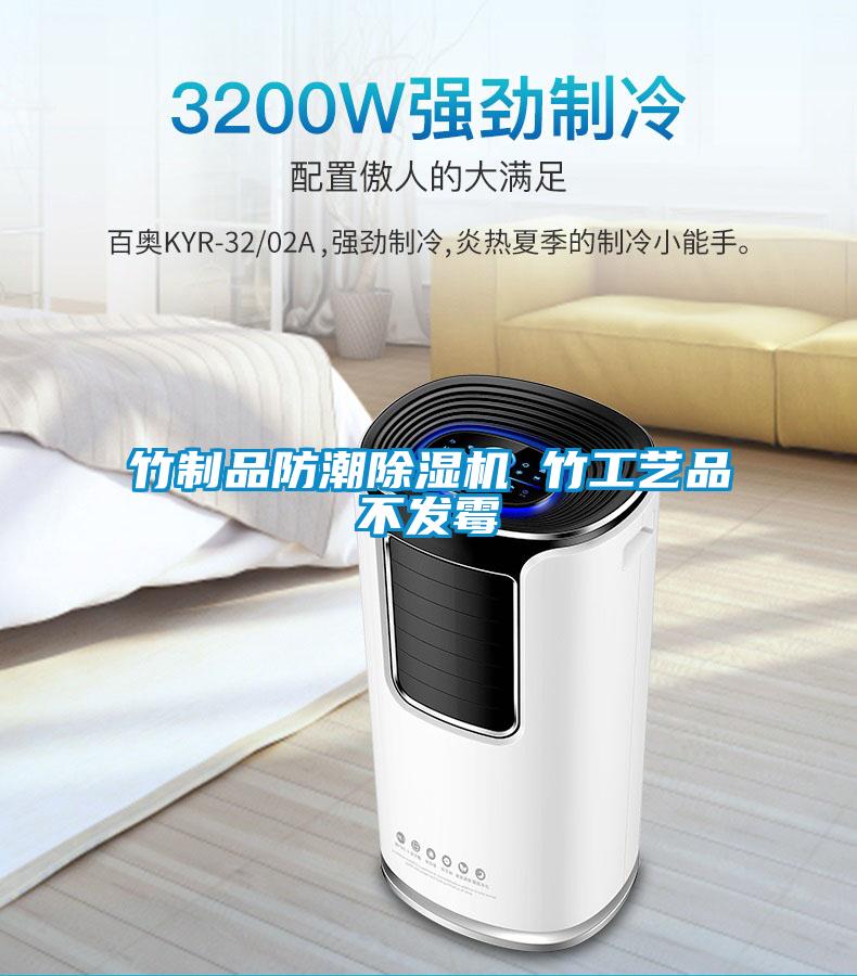 竹制品防潮粉色视频免费在线观看 竹工艺品不发霉