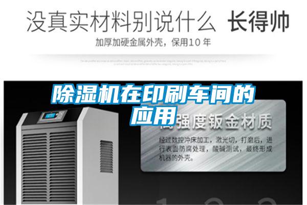 粉色视频免费在线观看在印刷车间的应用