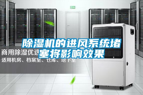 粉色视频免费在线观看的进风系统堵塞将影响效果