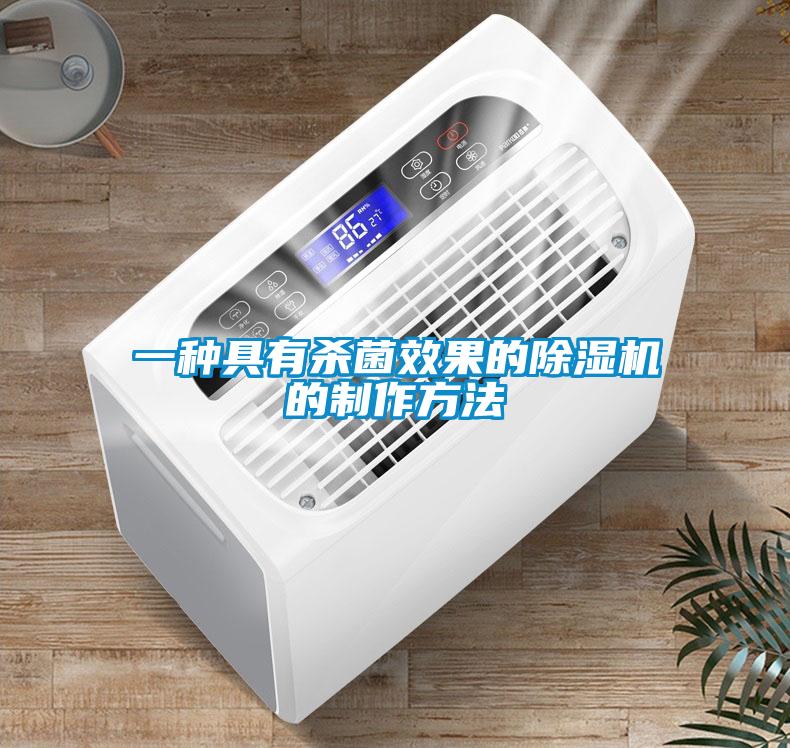 一种具有杀菌效果的粉色视频免费在线观看的制作方法
