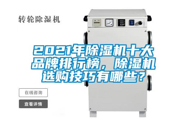 2021年粉色视频免费在线观看十大品牌排行榜，粉色视频免费在线观看选购技巧有哪些？