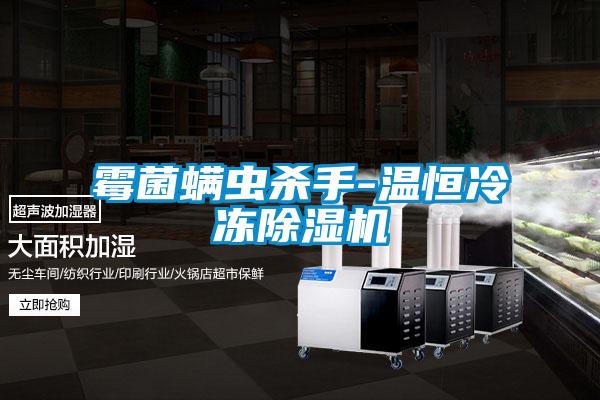 霉菌螨虫杀手-温恒冷冻粉色视频免费在线观看