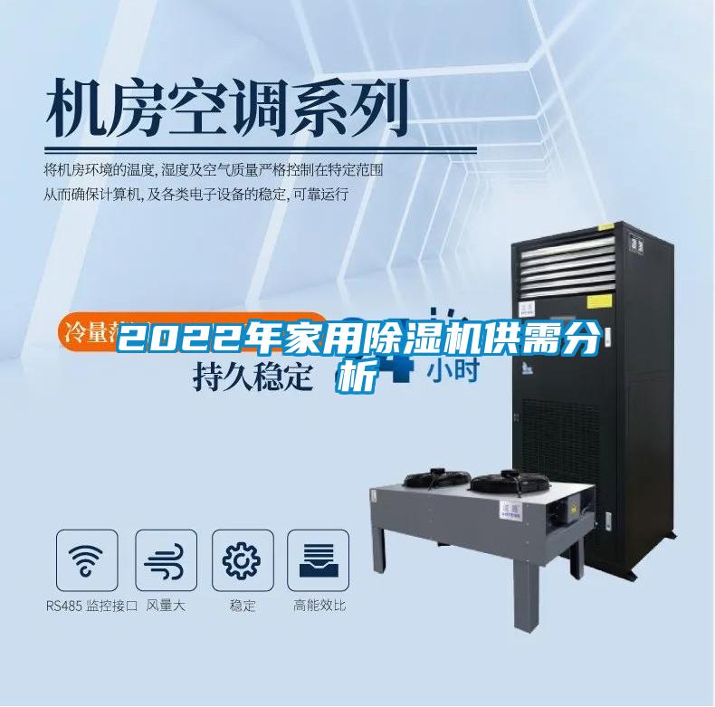 2022年家用粉色视频免费在线观看供需分析