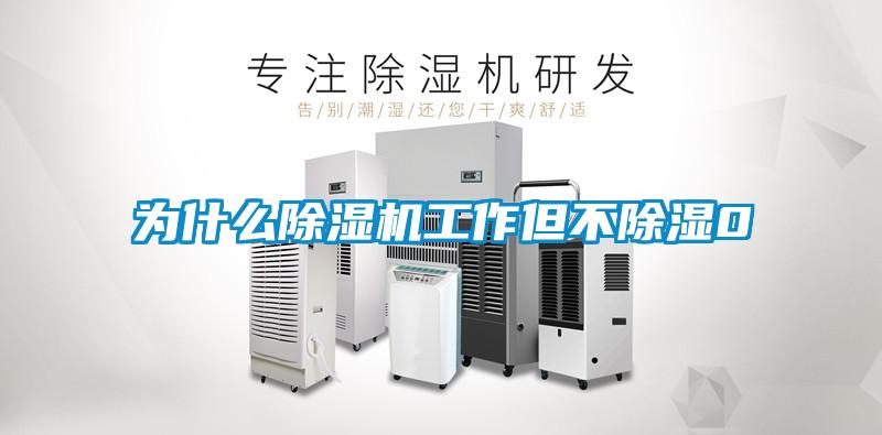 为什么粉色视频免费在线观看工作但不除湿0