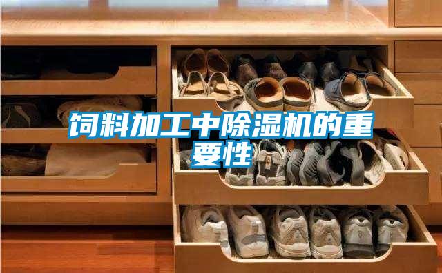 饲料加工中粉色视频免费在线观看的重要性