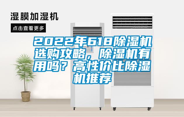 2022年618粉色视频免费在线观看选购攻略，粉色视频免费在线观看有用吗？高性价比粉色视频免费在线观看推荐