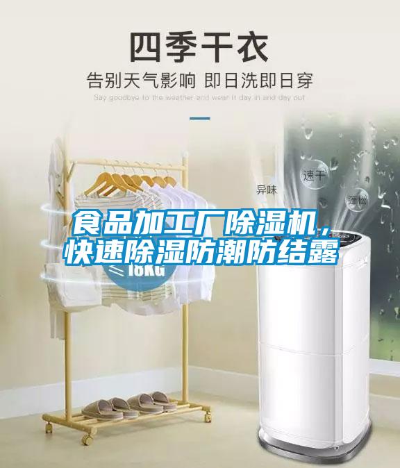 食品加工厂粉色视频免费在线观看，快速除湿防潮防结露