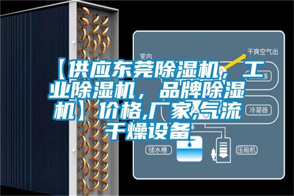 【供应东莞粉色视频免费在线观看，工业粉色视频免费在线观看，品牌粉色视频免费在线观看】价格,厂家,气流干燥设备